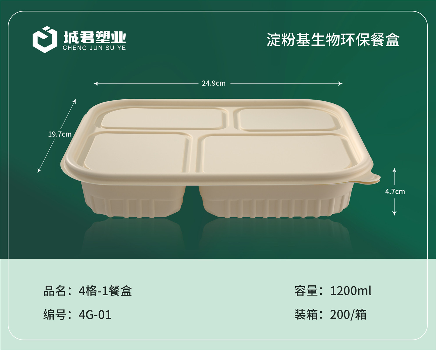 丽水市玉米餐盒塑料餐盒 - 方案